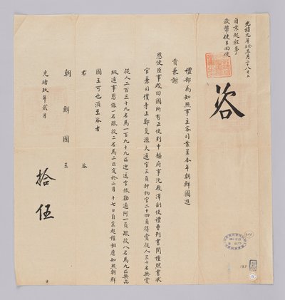 Koreaans: Oud 20 jaar door 청국예부 조선국왕